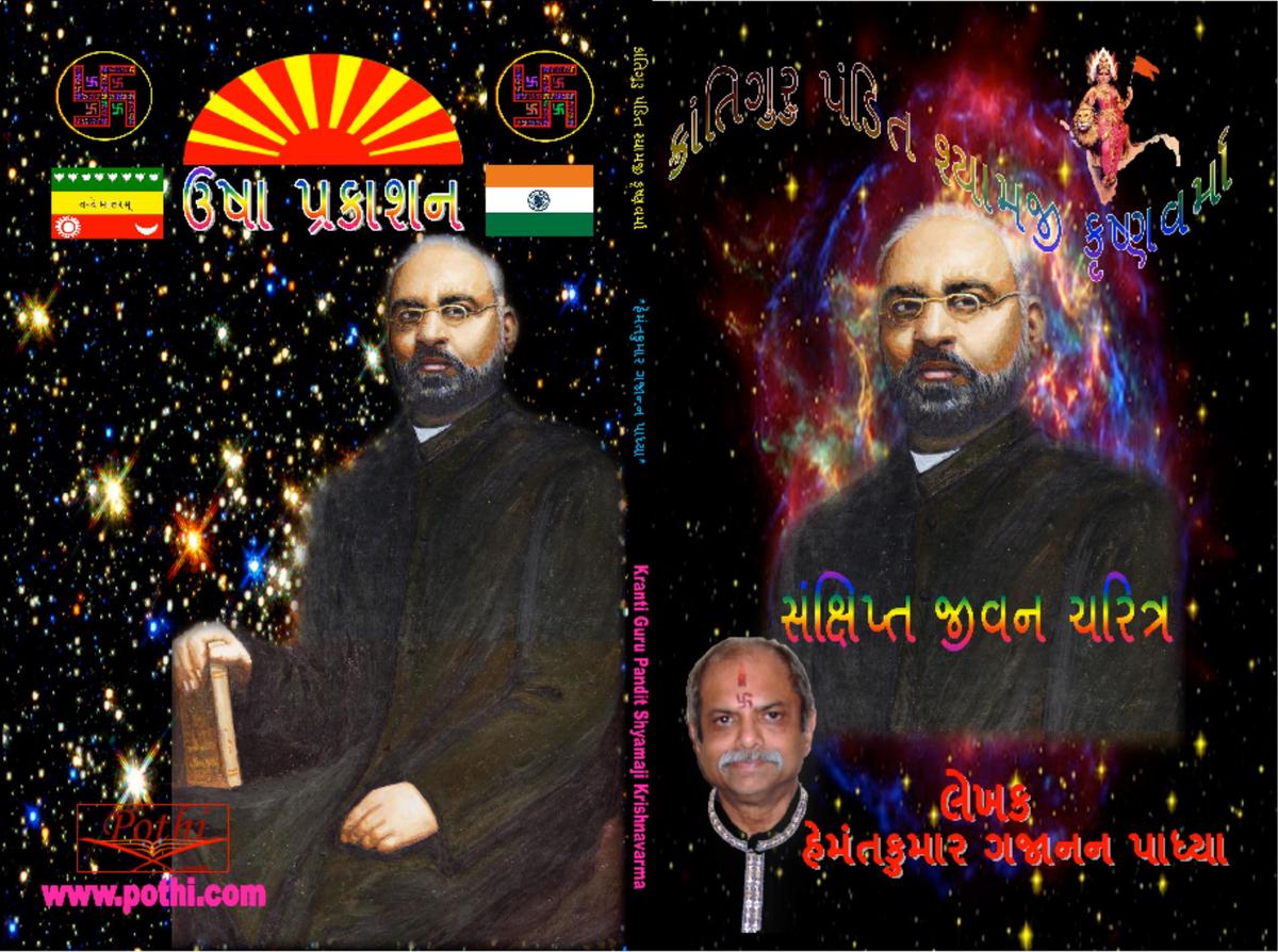 SANKSHIPTA JIVAN CHARITRA-book cover